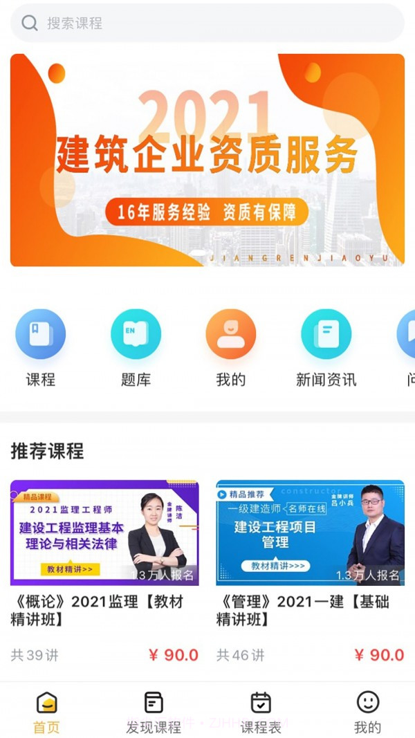 匠人学堂官网版截图4 匠人学堂官网版截图4