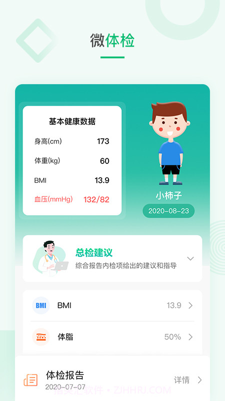吾征AI健康截图3