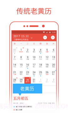 日历通纯净版截图1 日历通纯净版截图1