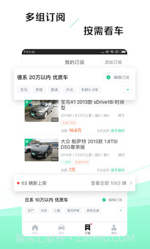 车速拍二手车V3.8.1.1 安卓正式版截图2