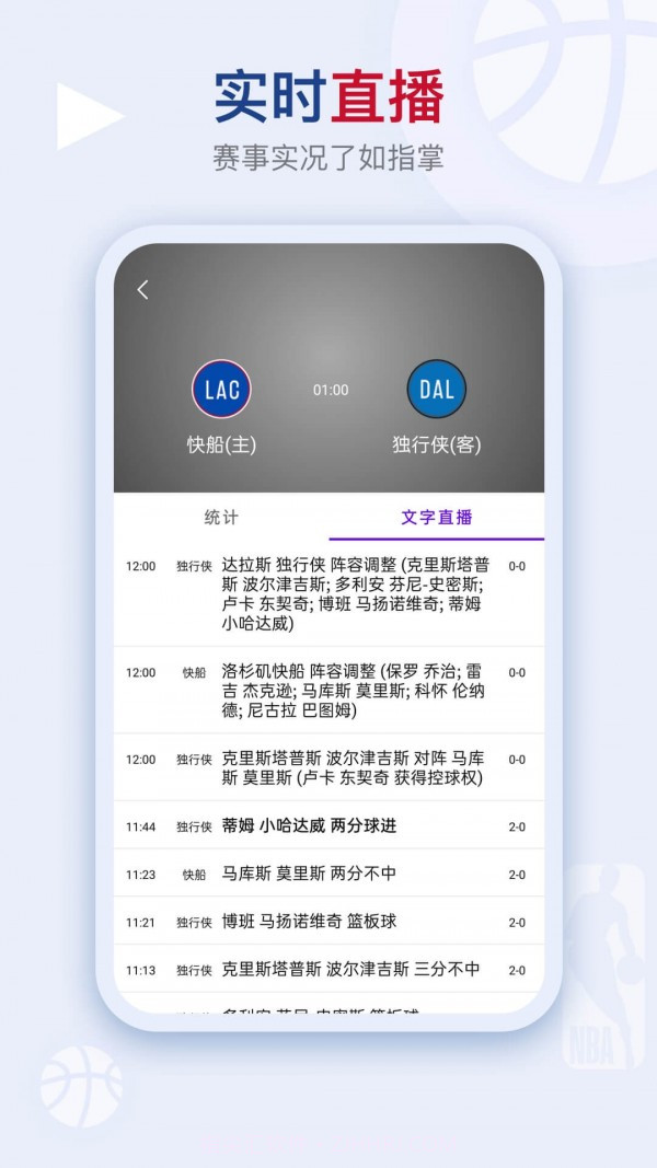 比赛文字直播截图3
