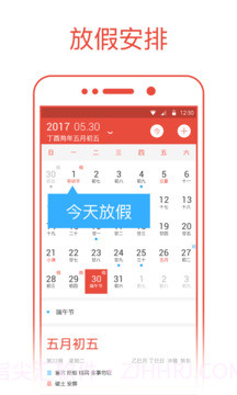 日历通纯净版截图3 日历通纯净版截图3