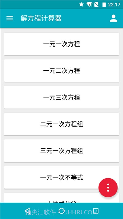 三角函数解方程计算器(Solve Equation)截图3