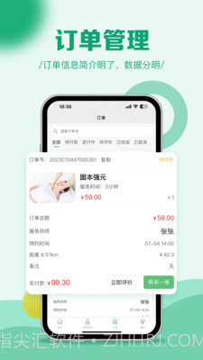 东怡到家截图1 东怡到家截图1