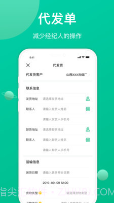 成丰货运经纪人端截图4
