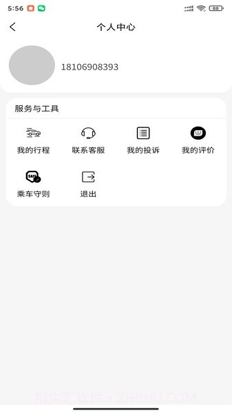 迅哒出行截图2 迅哒出行截图2