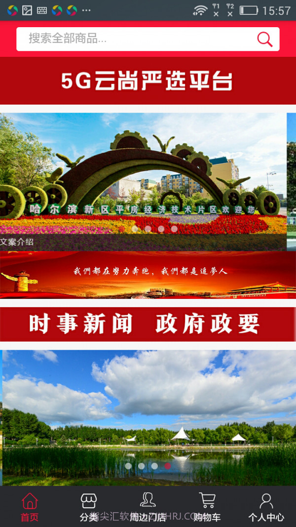 5G云尚严选平台截图1