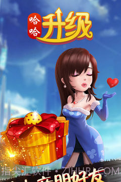 哈哈升级手机版截图1