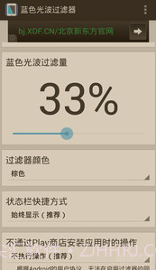 蓝色光波过滤器官网版截图1