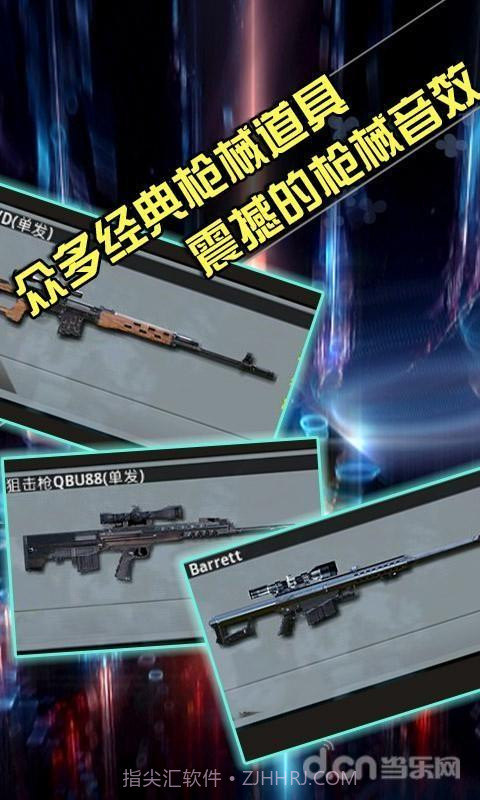 绝地狙击截图4