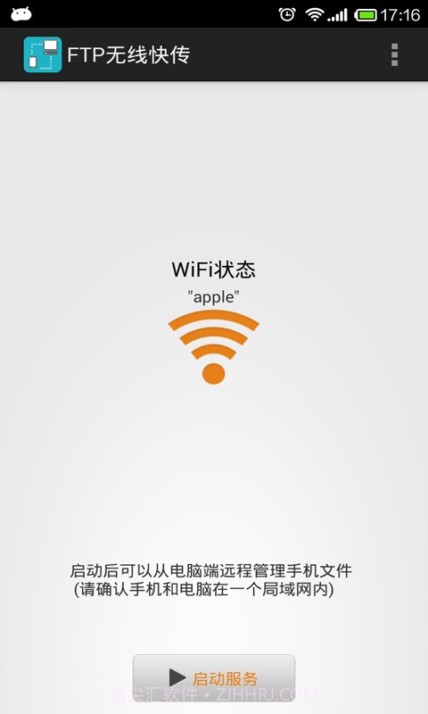 wifi无线文件管理器截图1