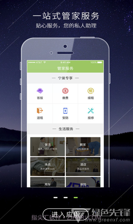 杭州宁巢公寓租赁V1.1.8 手机版截图2