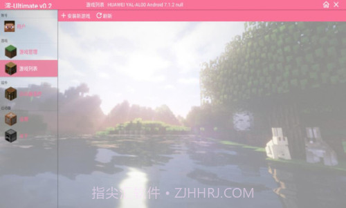 澪ultimate启动器截图3