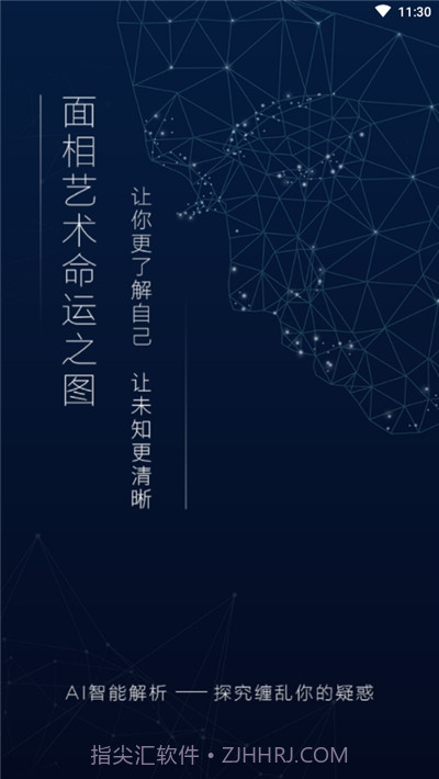 ai人工智能面相测算截图1