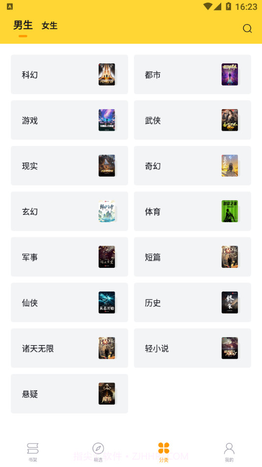 锤子小说免费版截图3