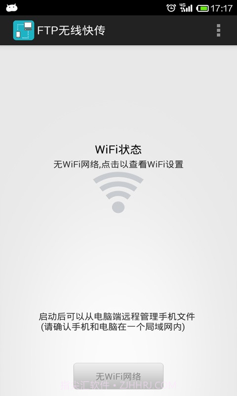 wifi无线文件管理器截图3