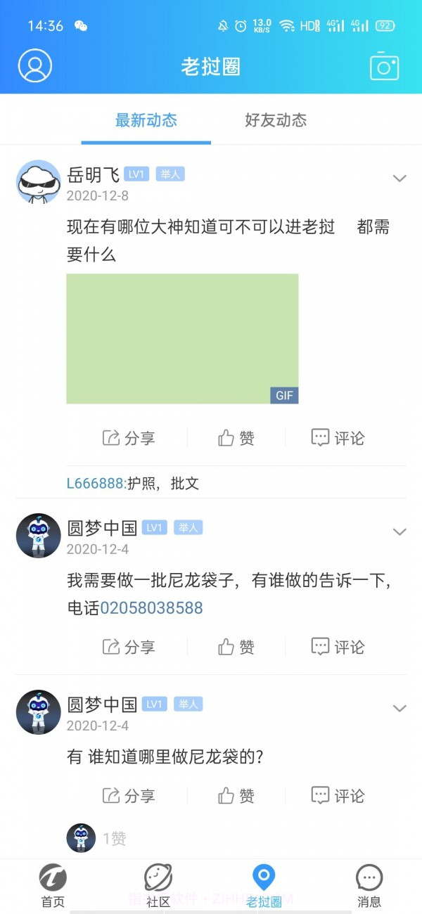 老挝通官网版截图3