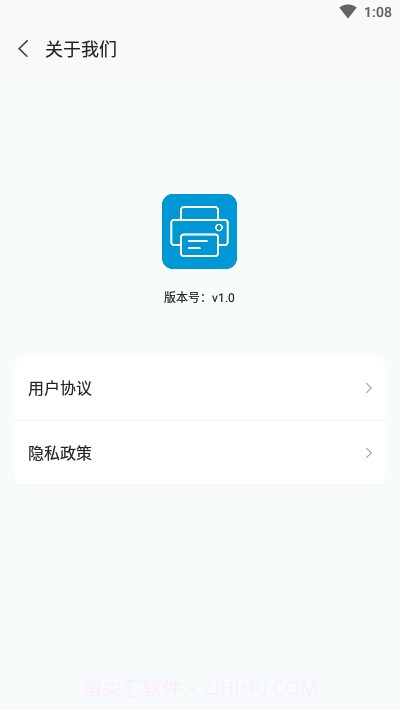 普惠打印机手机端截图2