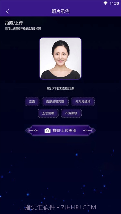 ai人工智能面相测算截图2