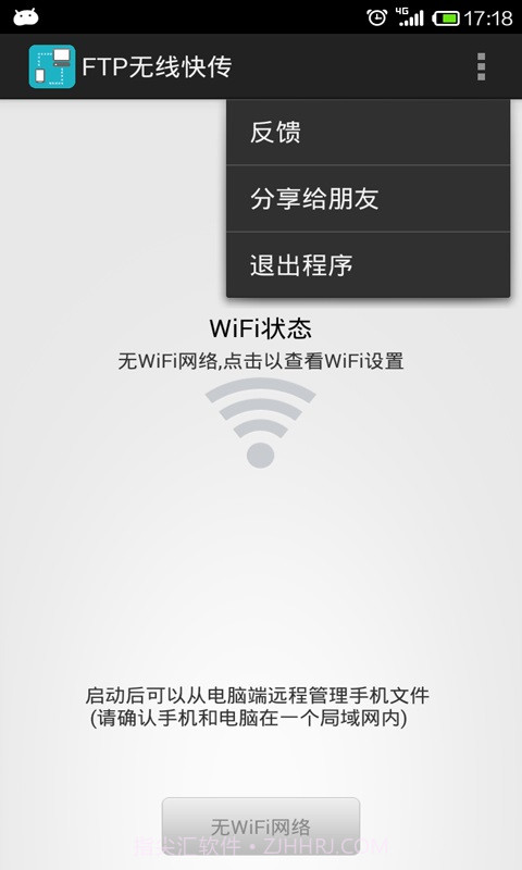 wifi无线文件管理器截图4