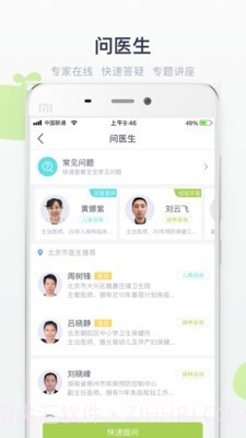 小豆苗疫苗助手截图4 小豆苗疫苗助手截图4