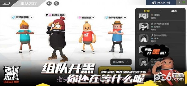 香肠派对九游最新版截图5