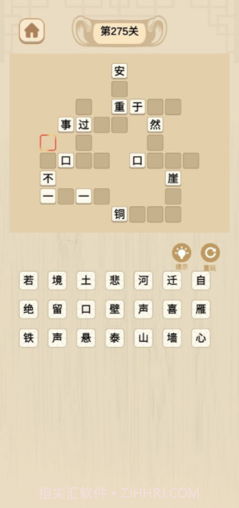 少侠成语截图3 少侠成语截图3