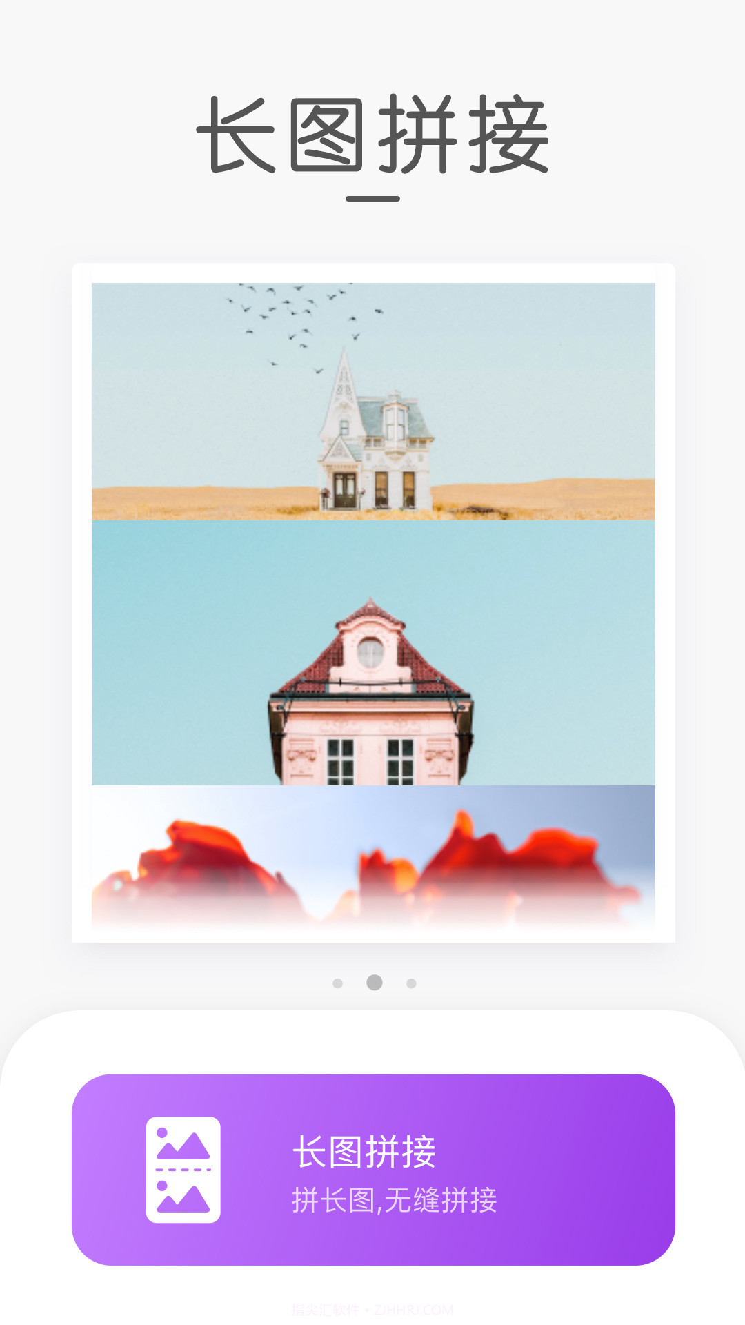 拼接拼图截图4 拼接拼图截图4