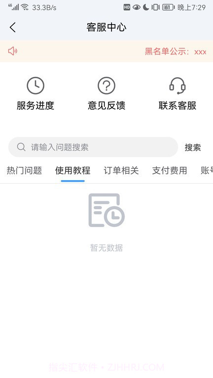 陆满运司机版截图1