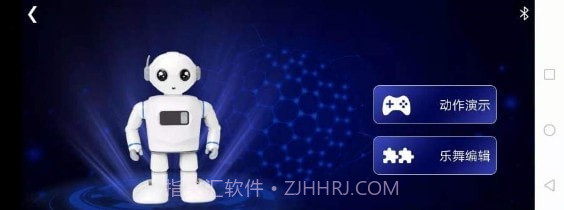 火星人智能机器人截图3