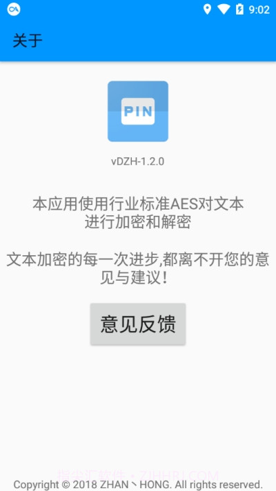 aes文本加密软件截图3