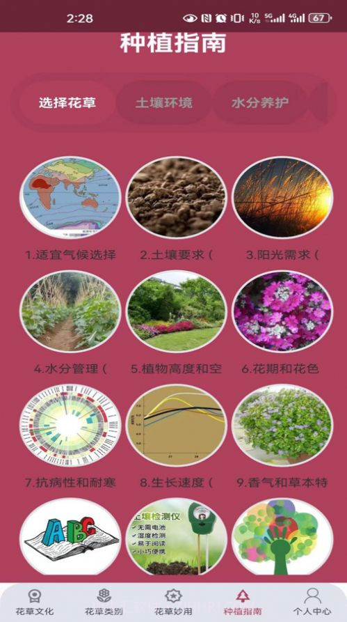 花草妙识截图2
