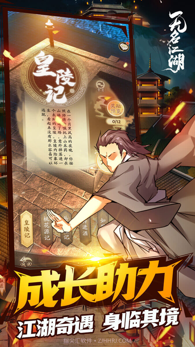 无名江湖内购版截图2 无名江湖内购版截图2