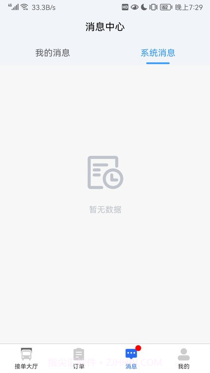 陆满运司机版截图3