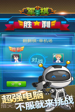 军棋下载 v1.49 中文版截图1