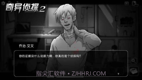 奇异侦探2截图1