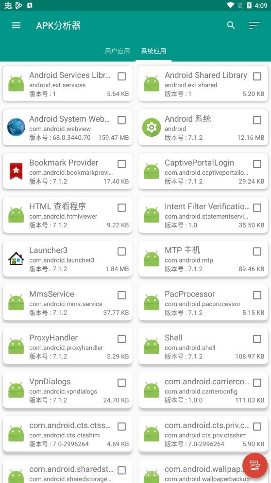 APK分析器app截图1