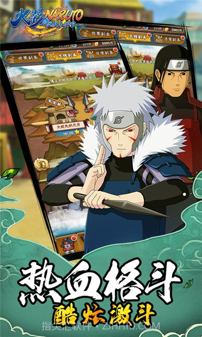 火影拯救小宇宙截图2