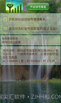 手机自动增强信号截图2 手机自动增强信号截图2