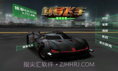 制导飞车正式版手机版截图1