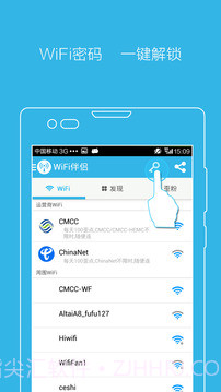 万能wifi蹭网神器截图2 万能wifi蹭网神器截图2