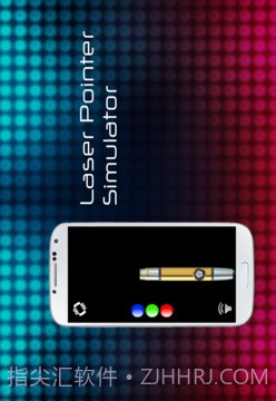 激光笔模拟器截图1