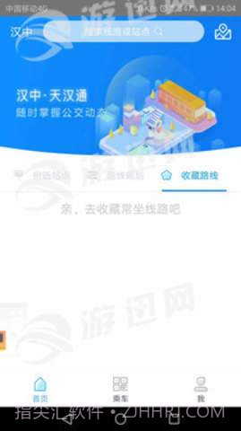 天汉通公交卡截图3 天汉通公交卡截图3