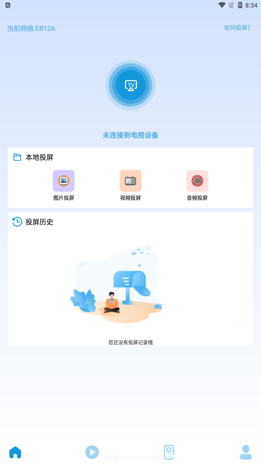 超级投屏助手截图1