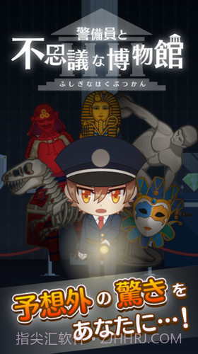 警卫员与不可思议的博物馆截图2