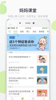 小豆苗疫苗助手截图3 小豆苗疫苗助手截图3