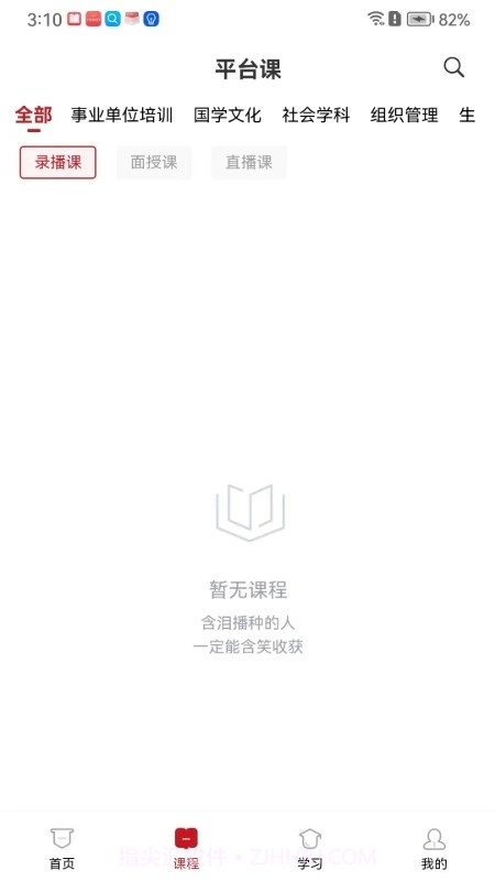 云南人才培训平台截图3