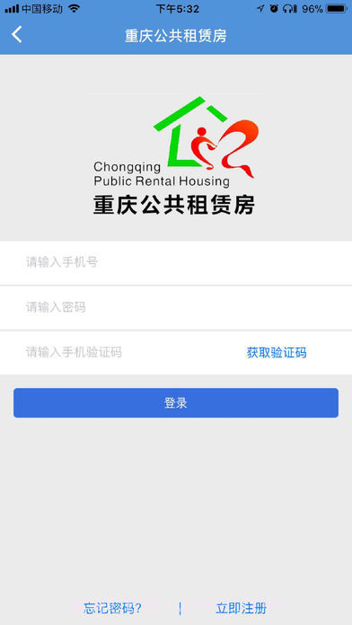 重庆公租房截图2 重庆公租房截图2