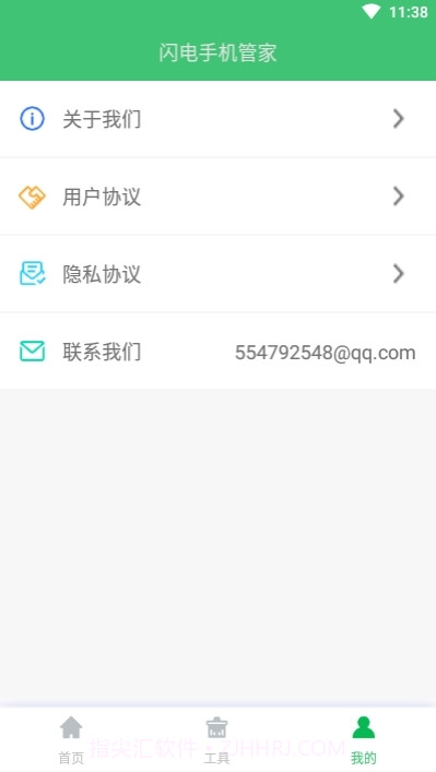 闪电手机管家极速版截图4