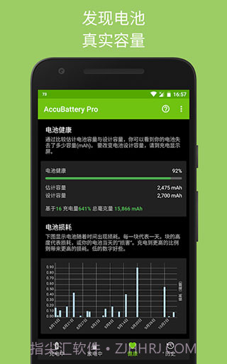 Accubattery pro截图2